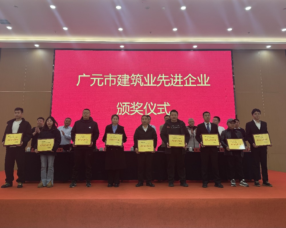 喜報|載譽而歸，攜譽同行，路橋集團獲評廣元市建筑業(yè)協(xié)會兩項表彰